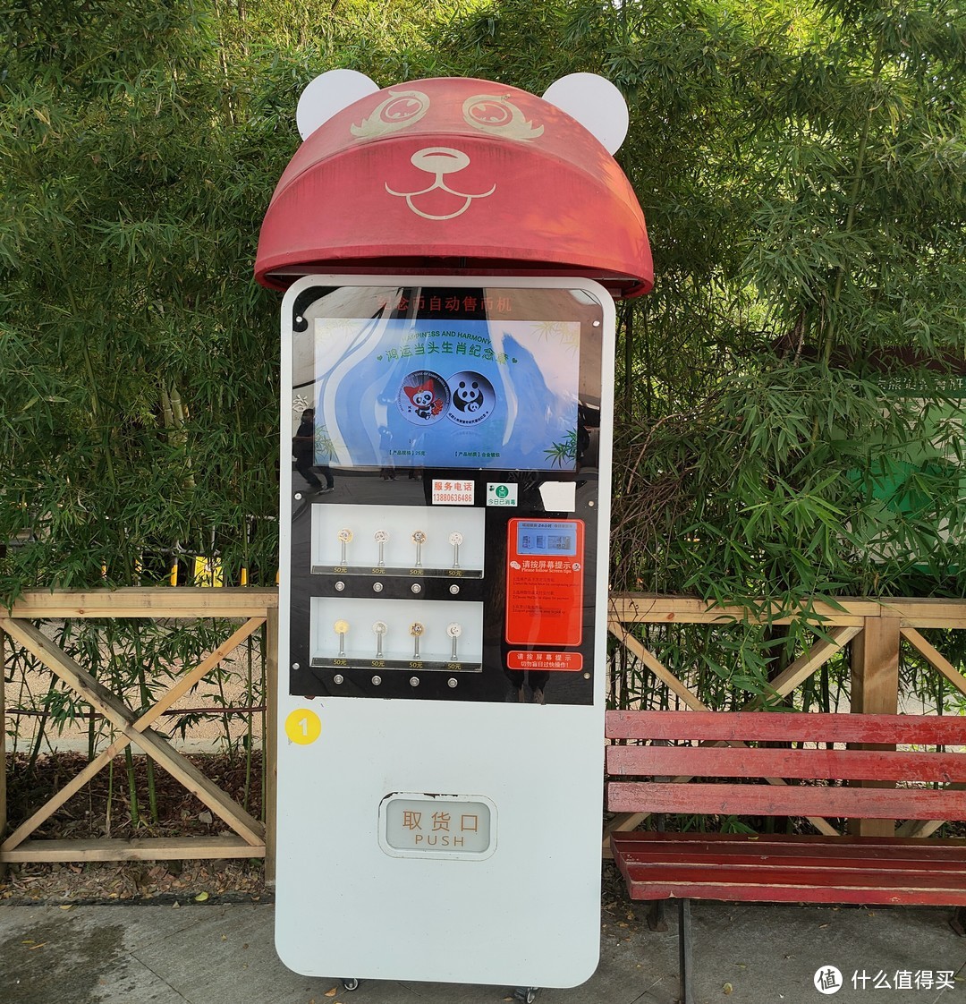 熊猫纪念币自动贩卖机