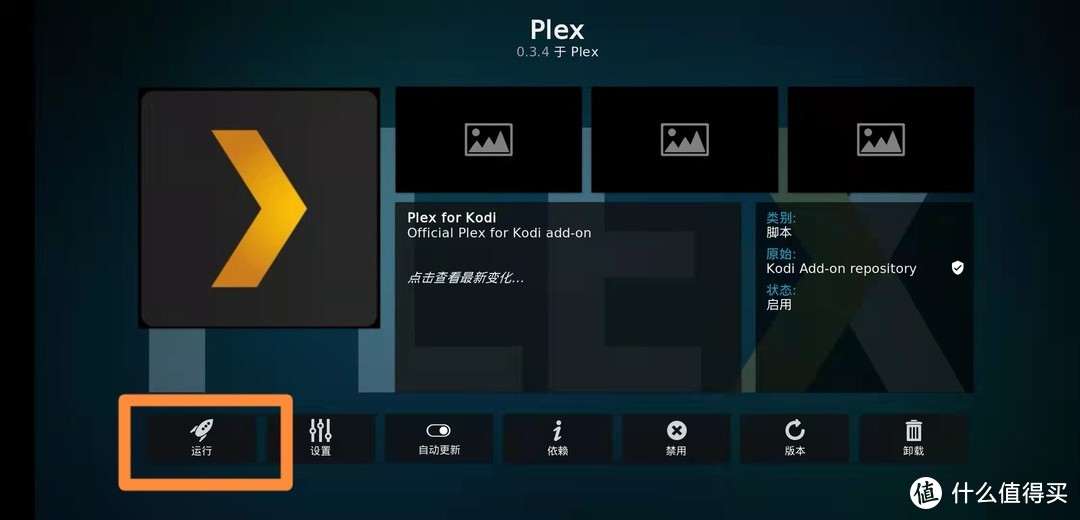 群晖上Plex安装设置+播放端选择与使用