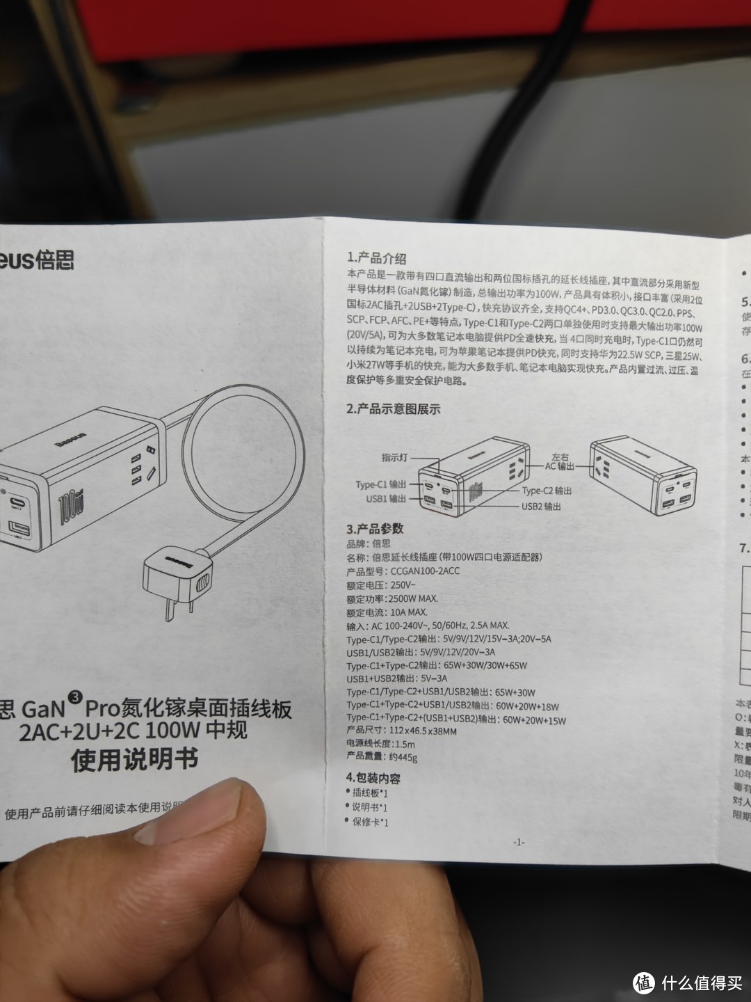 倍思100W氮化镓桌面型3代充电器开箱