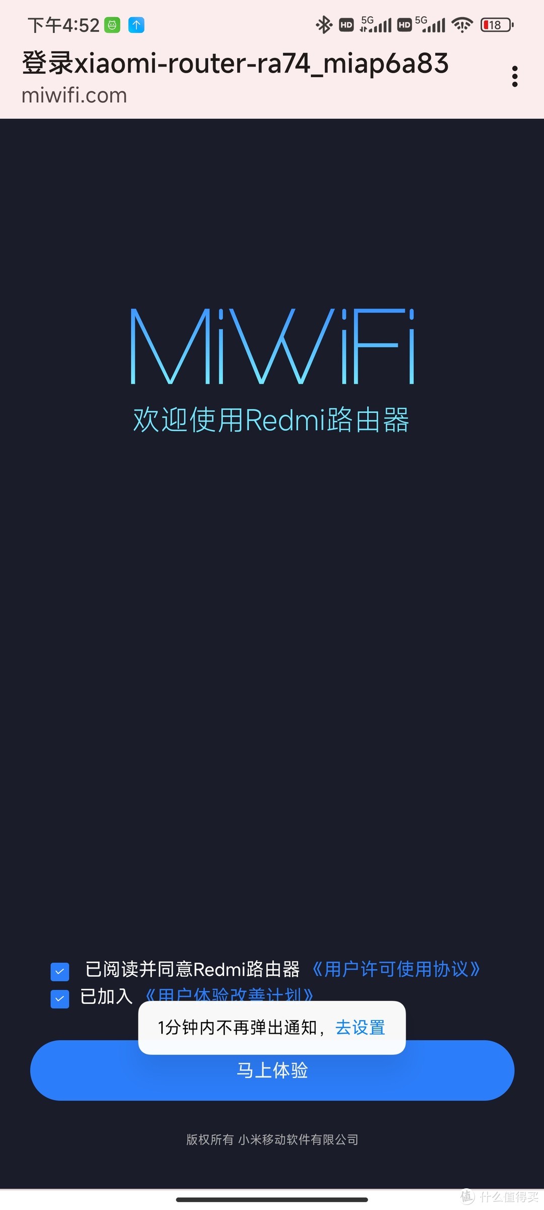 连接红米WiFi