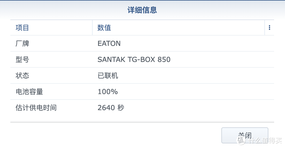 利用NutClient使ESXi配合群晖UPS实现停电自动关机