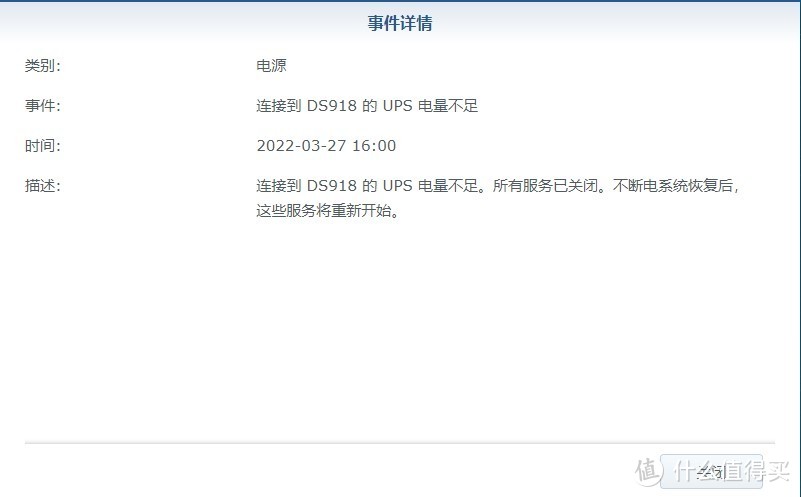 利用NutClient使ESXi配合群晖UPS实现停电自动关机