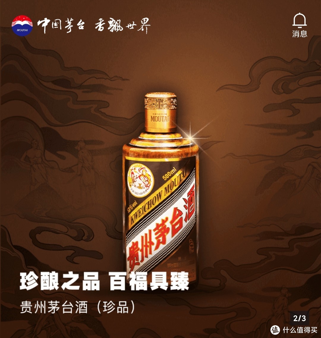 彩釉珍品茅台