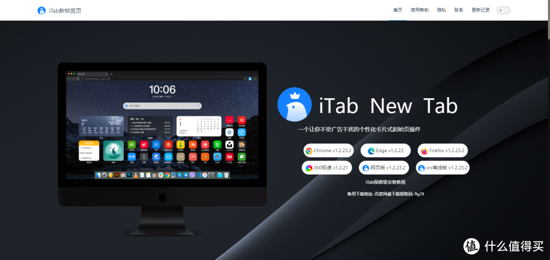 Itab 一款帮你定制浏览器起始页的插件