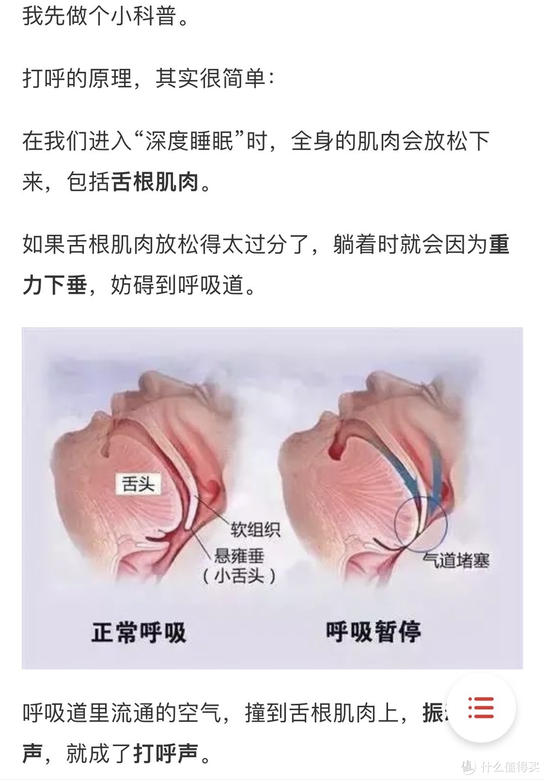 睡觉打呼噜不？分享我的止鼾心得