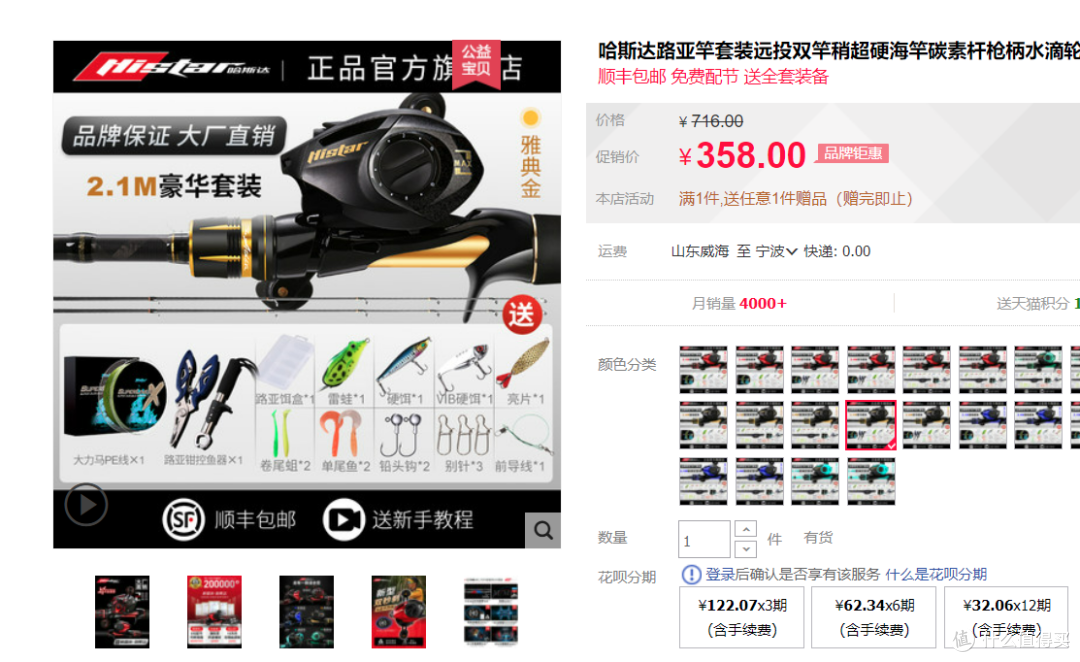 300+元的路亚套装能买吗？亲身经验说说这套斯达新手套装