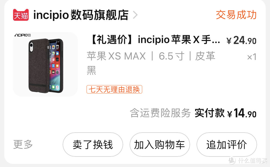 图书馆猿のINCIPIO iPhone Xs Max 保护壳 简单晒