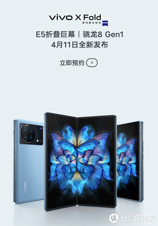 从 X1 到 X Fold，看 vivo X 系列的 10 年