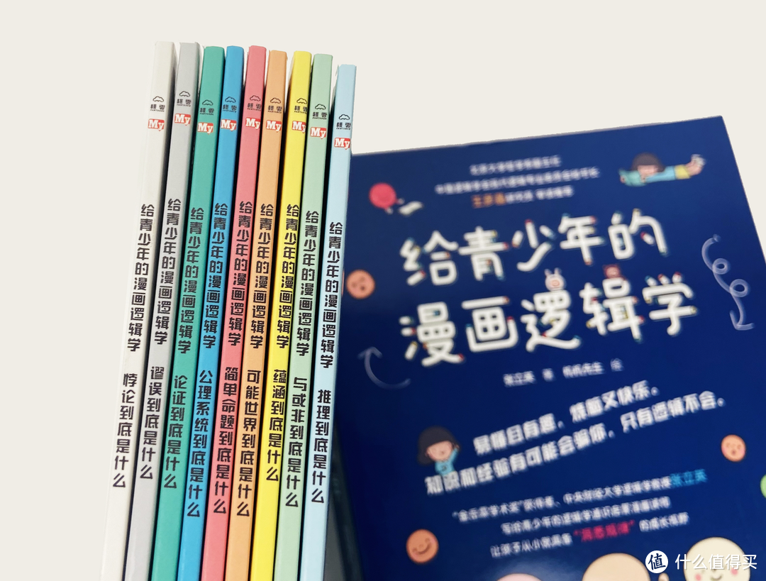 聪明孩子已经开始学逻辑学了《给青少年的漫画逻辑学》解析