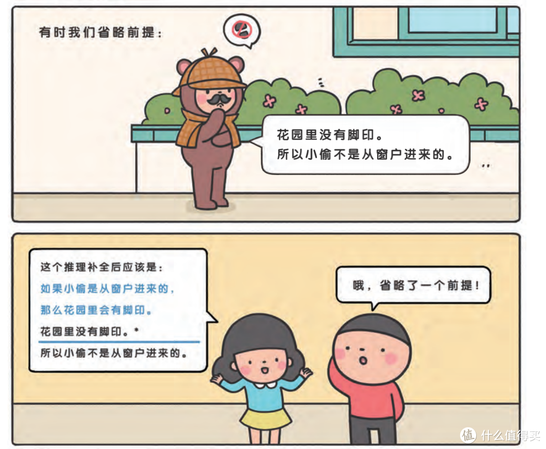 聪明孩子已经开始学逻辑学了《给青少年的漫画逻辑学》解析