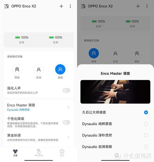 久石让调音！OPPO Enco X2真无线降噪耳机上手：999值得买吗？