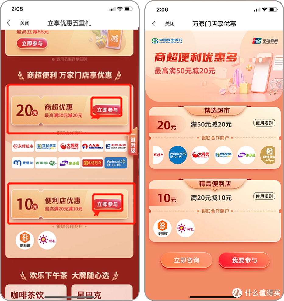 全面梳理 | “全民生活”App“云闪付”版，优惠五重礼！！！