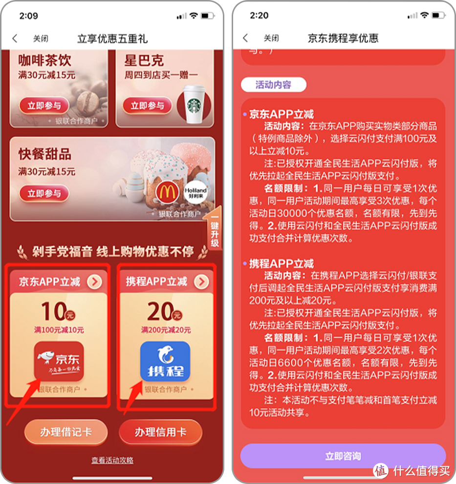 全面梳理 | “全民生活”App“云闪付”版，优惠五重礼！！！