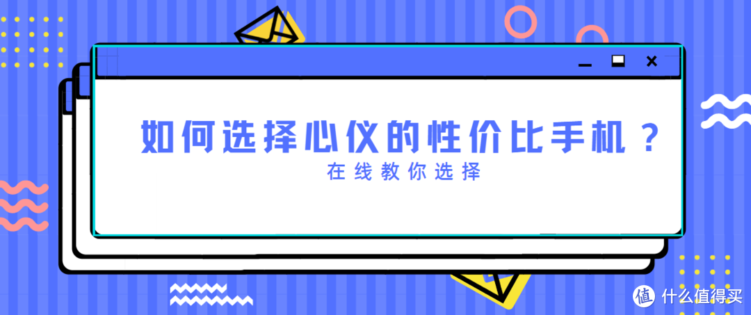 不容错过的几款“捡漏”旗舰机，购机不再犯迷糊！