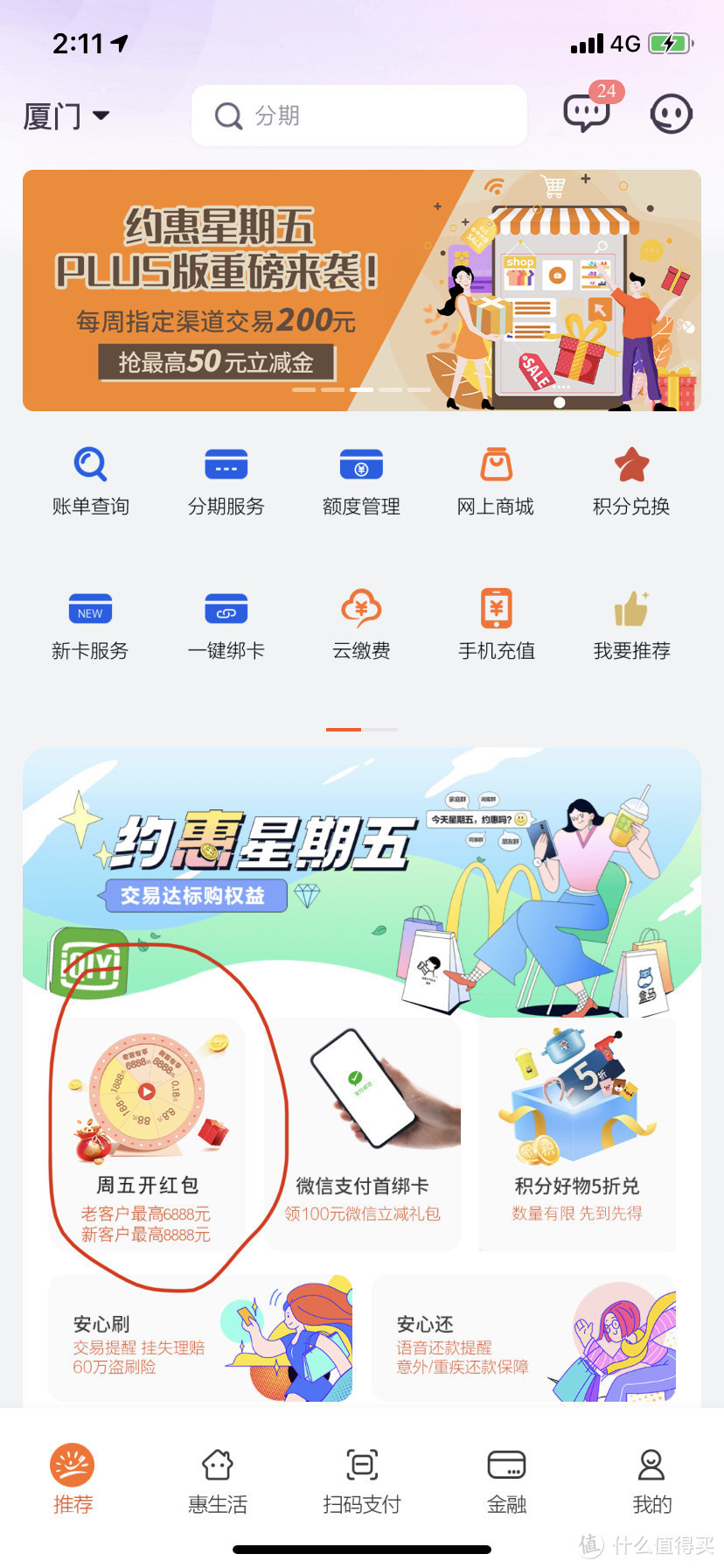 光大阳光惠生活app，周五开红包活动