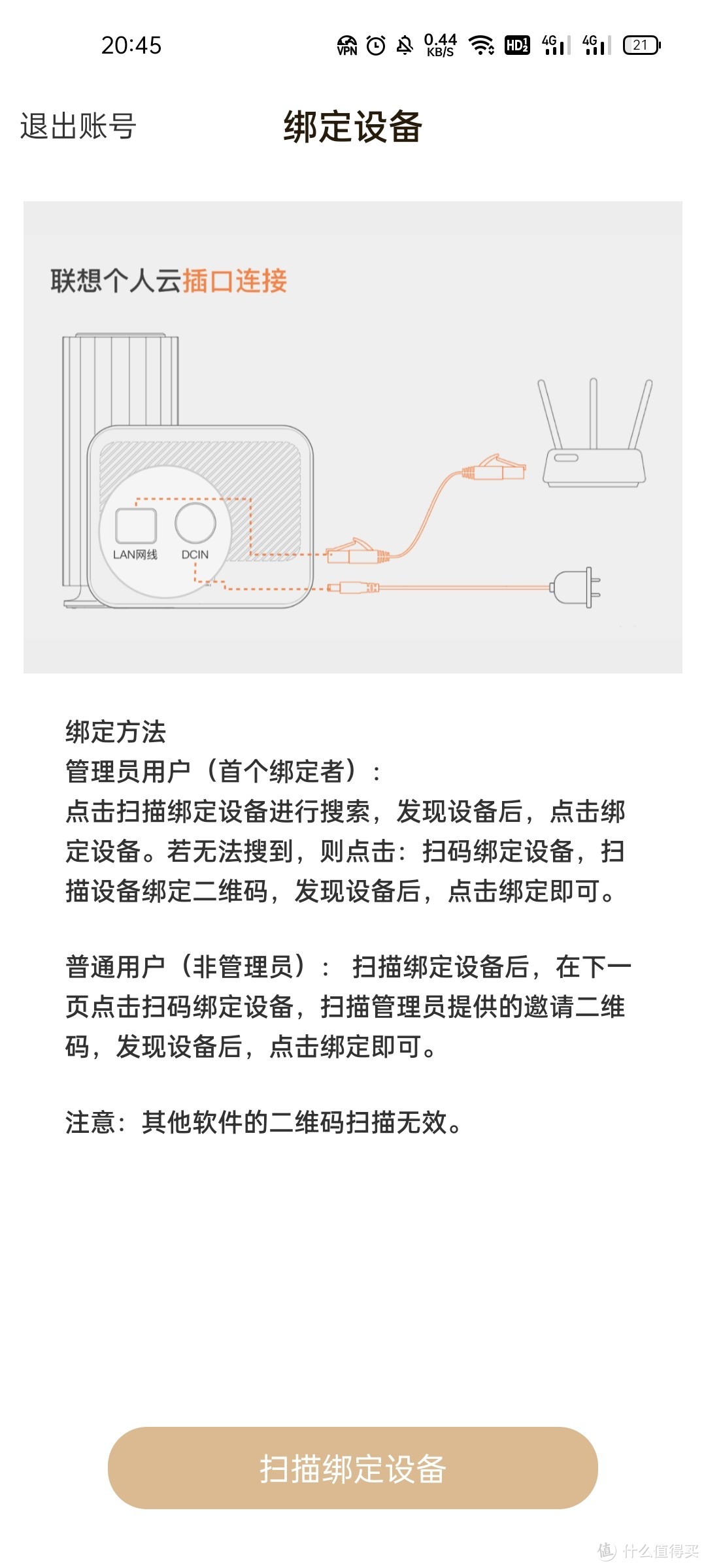 下载完毕后打开APP，经过注册登录账号便开始绑定设备。