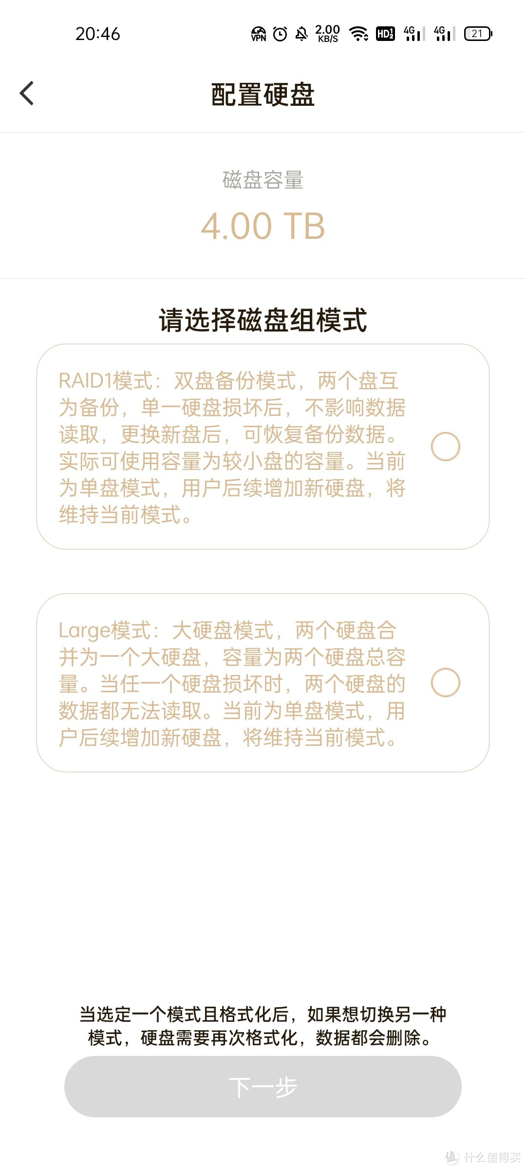 两种硬盘模式可供选择，我选了RAID1模式，毕竟数据无价嘛。