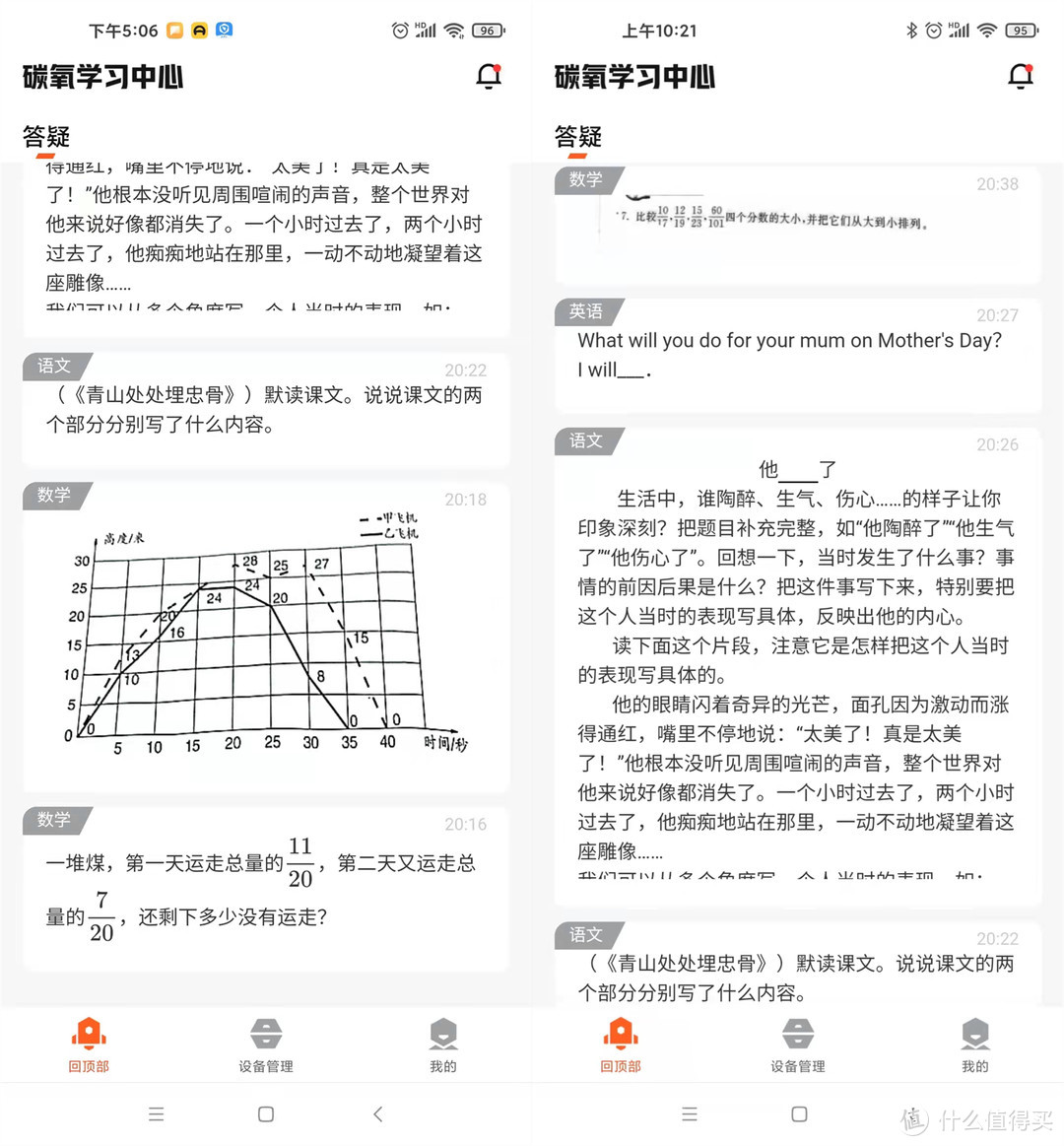 功能确实很强大—作业帮碳氧全科学习笔高阶版，小朋友说棒棒的