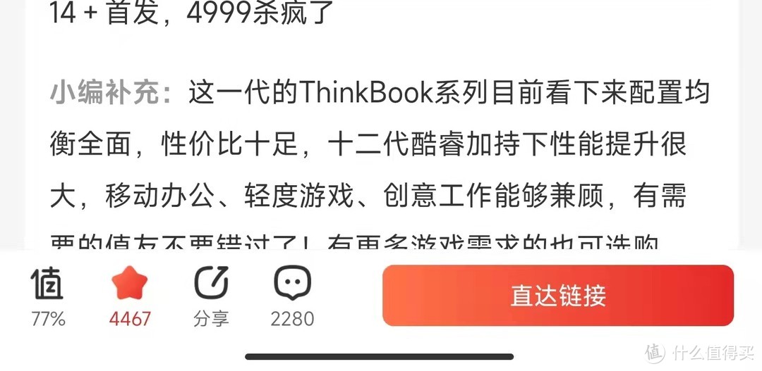 thinkbook14+究竟有多香？站内最火12代轻薄本到手！