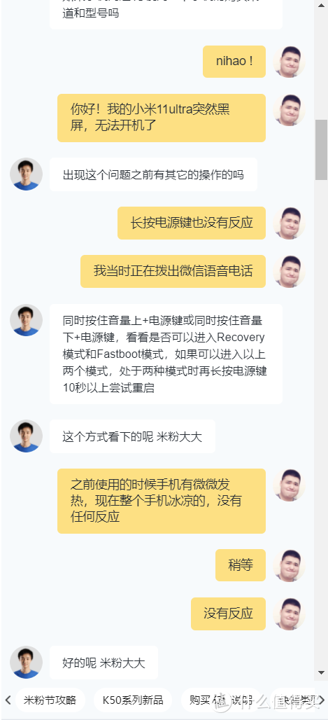 和在线人工客服的初步对话