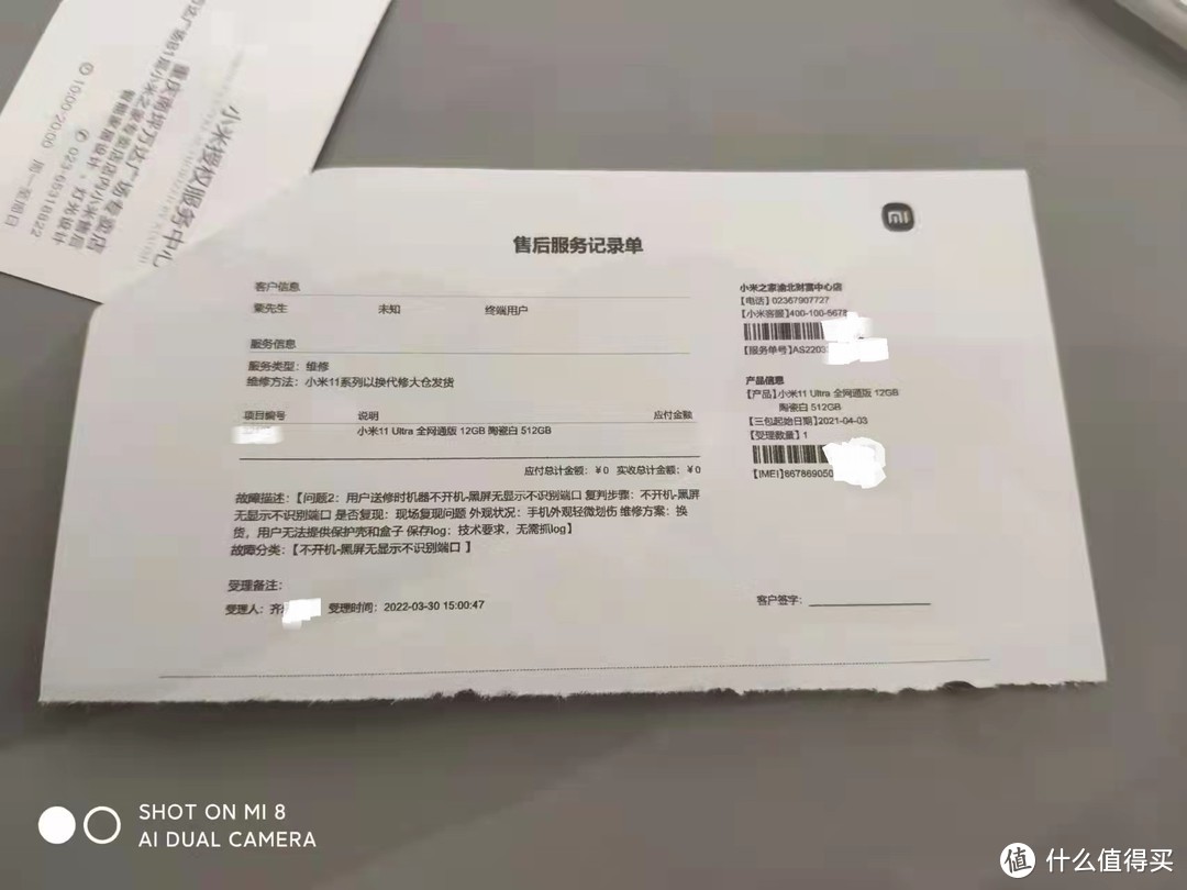 小米之家售后开局的记录单