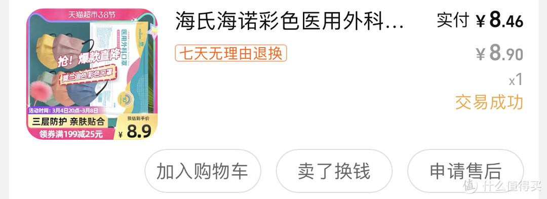 【好看又实用，10款高颜值口罩分享】最低只要几毛钱，换个口罩，换种心情！喜欢的不要错过！