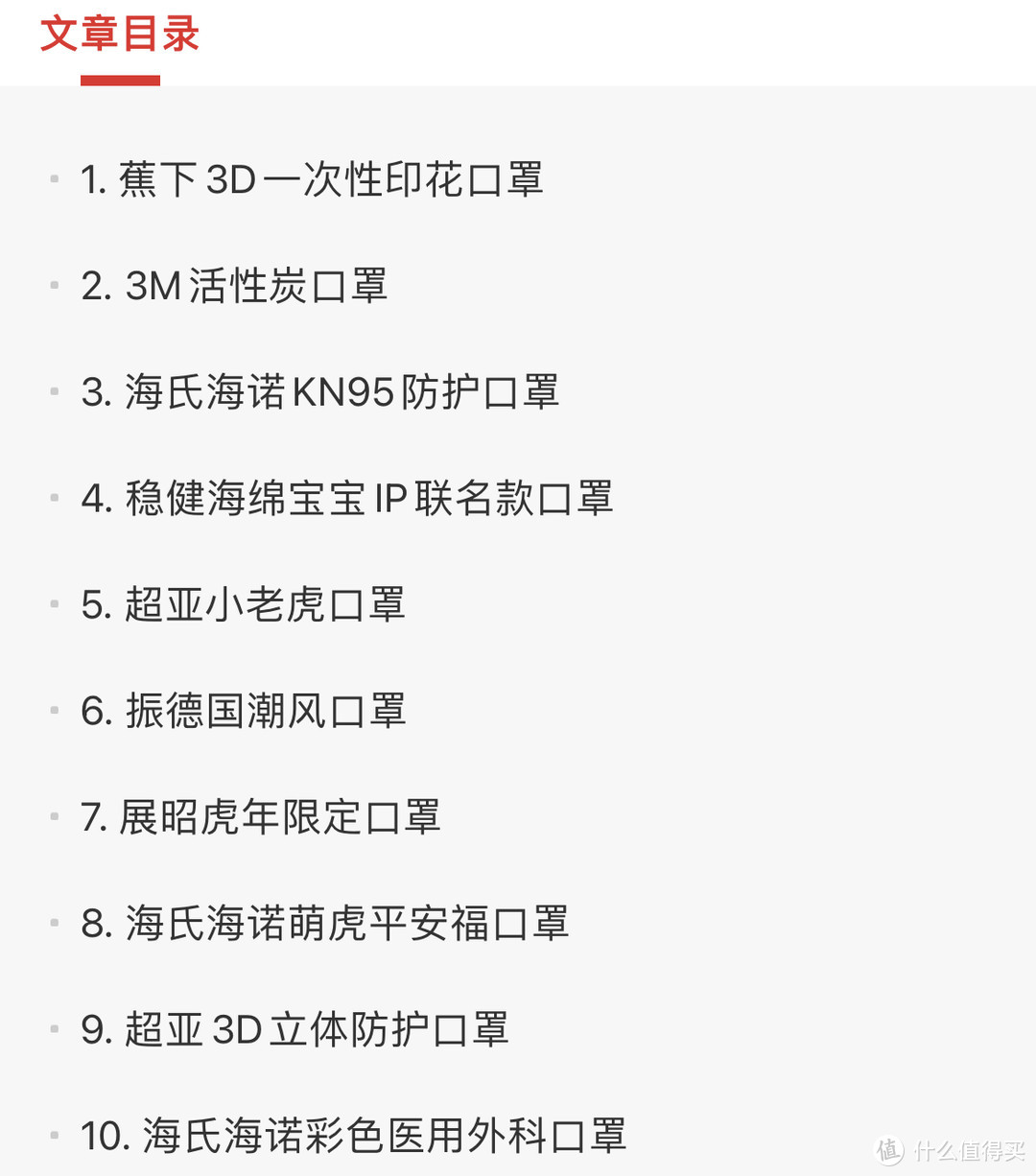 【好看又实用，10款高颜值口罩分享】最低只要几毛钱，换个口罩，换种心情！喜欢的不要错过！