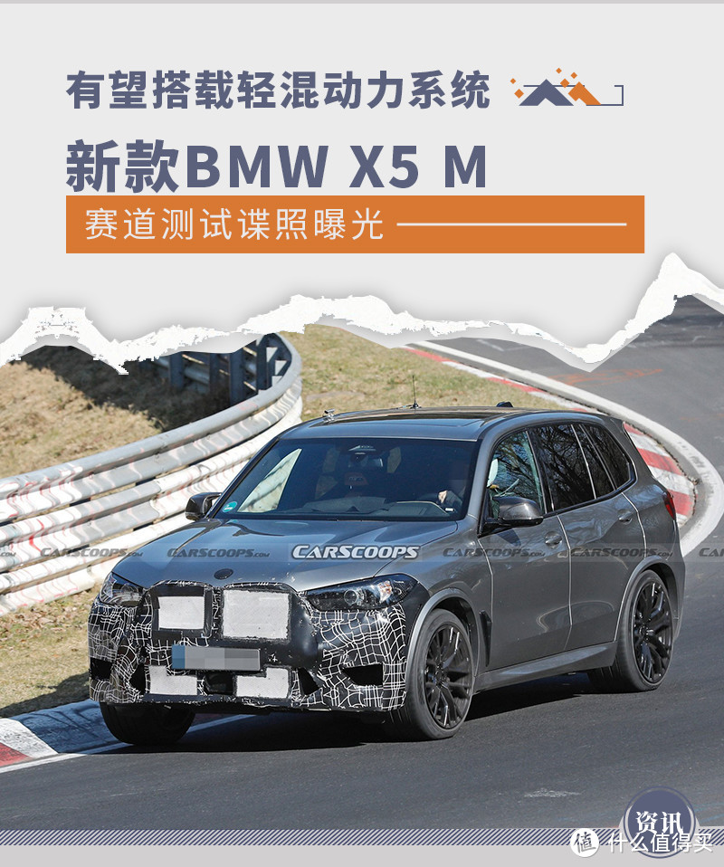 有望搭载轻混动力系统 新款BMW X5 M