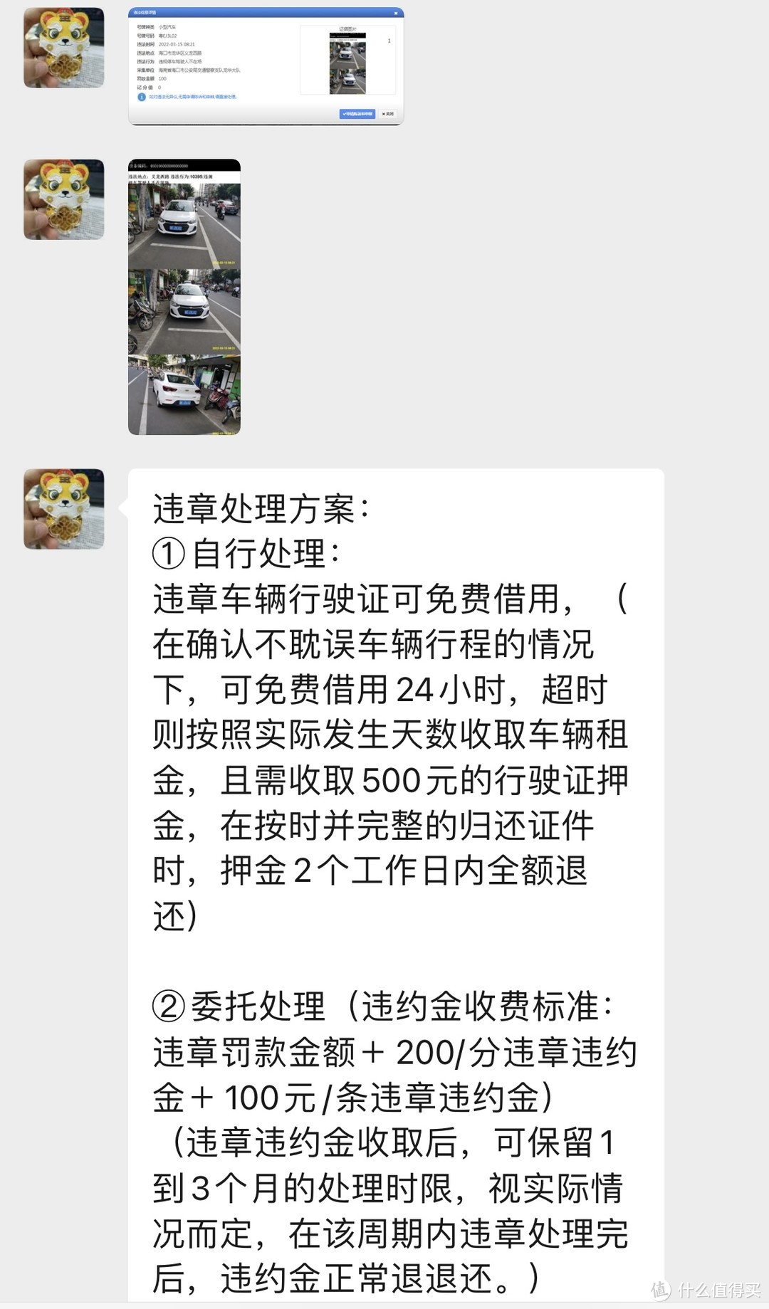 租车处理违章全过程，其实也没那么麻烦