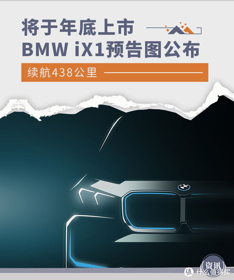 预计将于年底上市 BMW iX1预告图公布