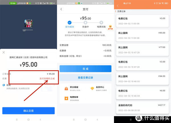 小P的购物经验 篇四十五：国家电网给大家送的电费，你领了吗？简单几步就能白拿45元，不要错过
