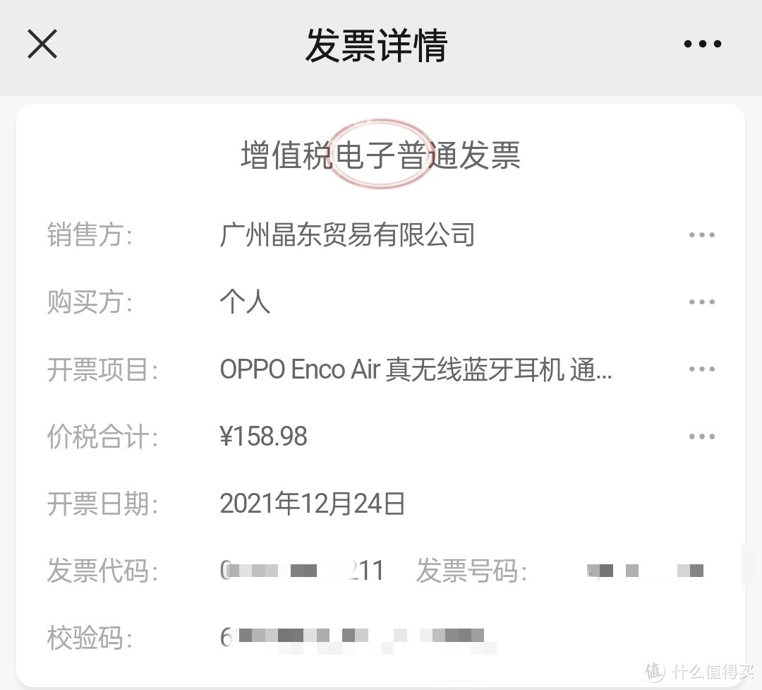 oppo手机正规发票图片图片