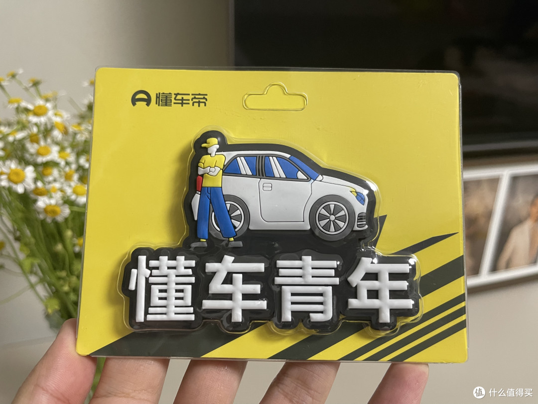 我的modely 篇五:懂车帝春节送福利活动奖品晒单