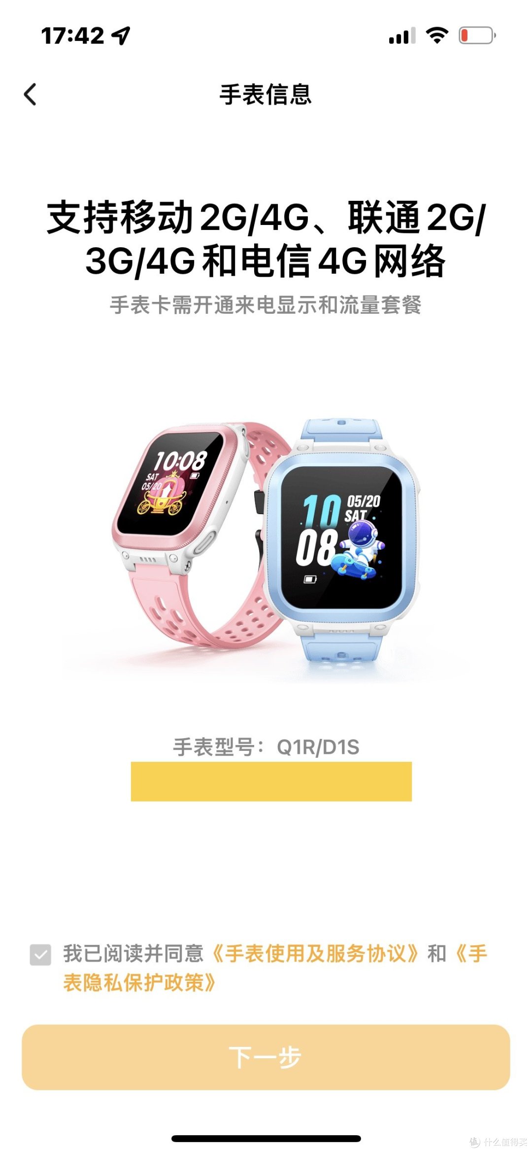 手机app自动识别手表，完成绑定。