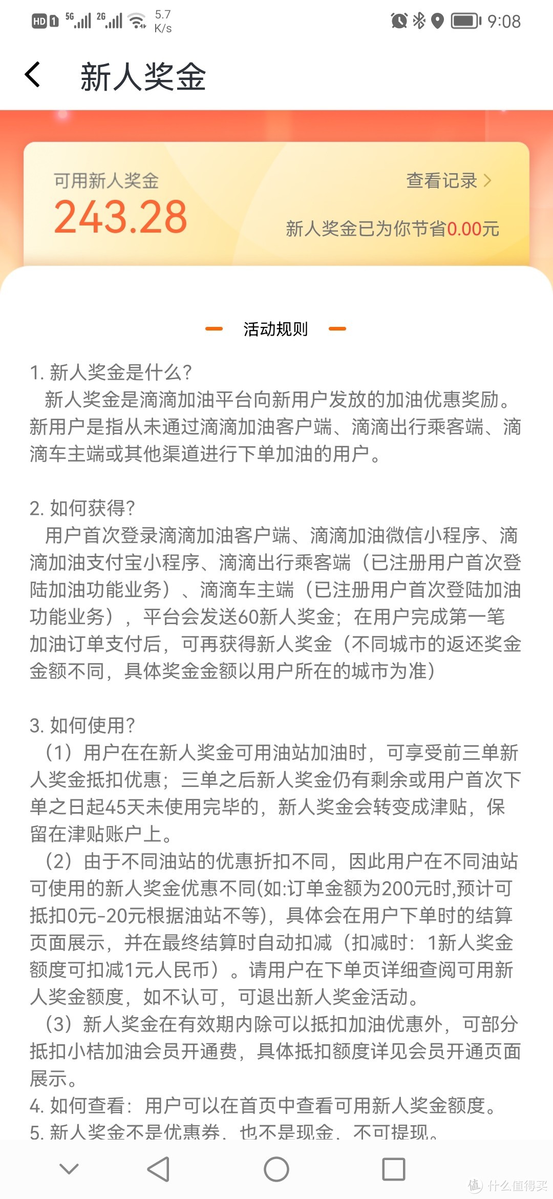 滴滴加油省钱了，老铁们，上啊