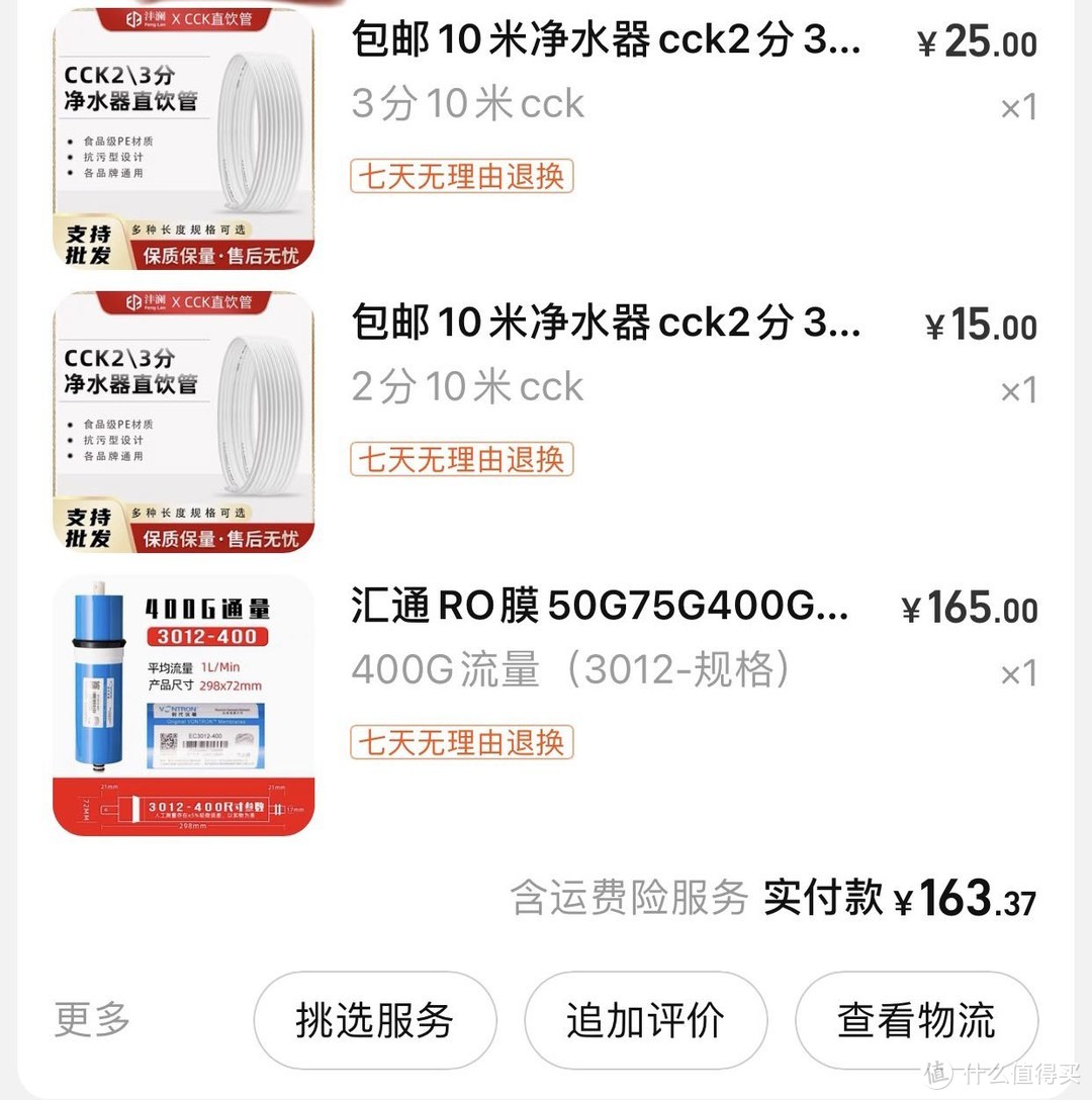 跟风DIY了一台400G无桶ro膜反渗透净水机