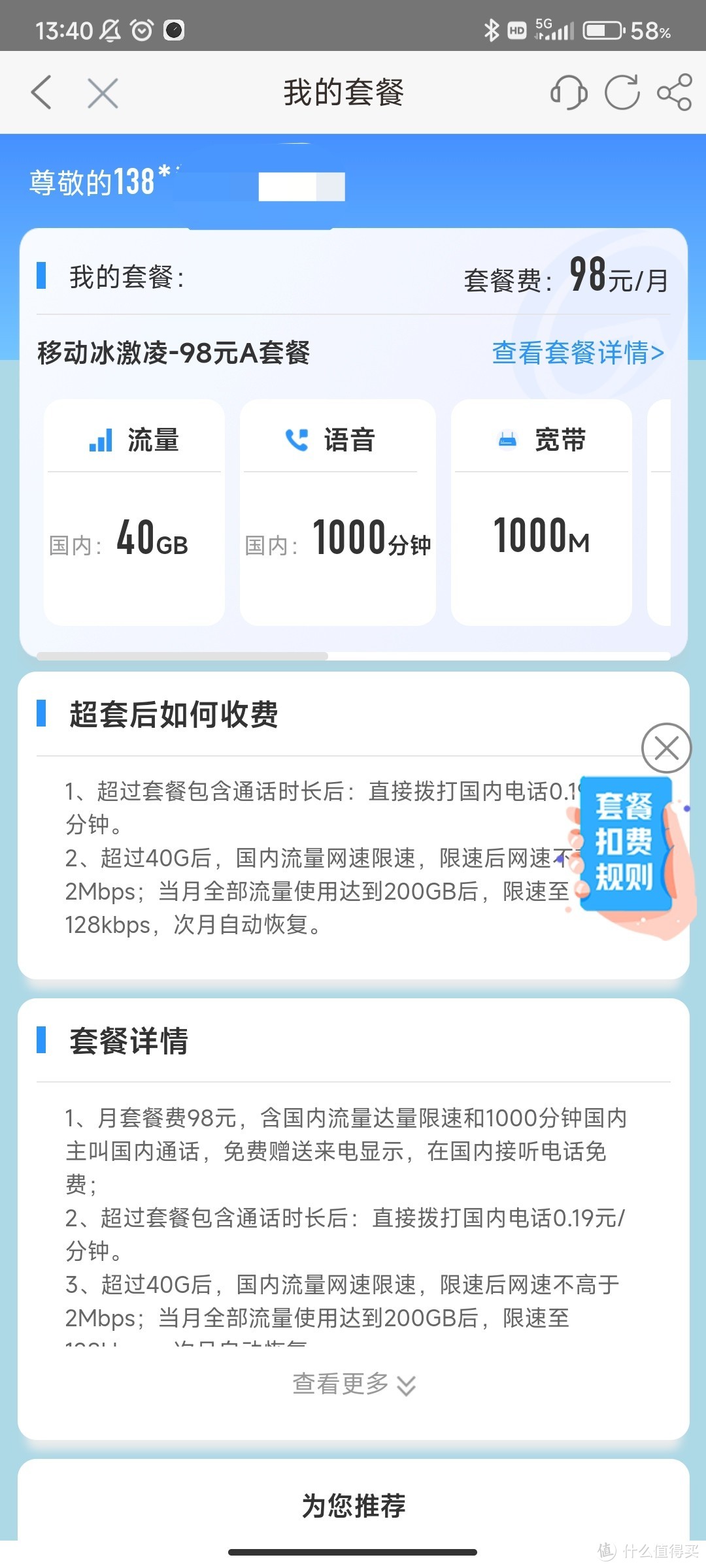 关于5G不得不说的秘密——4G套餐是有5G信号的