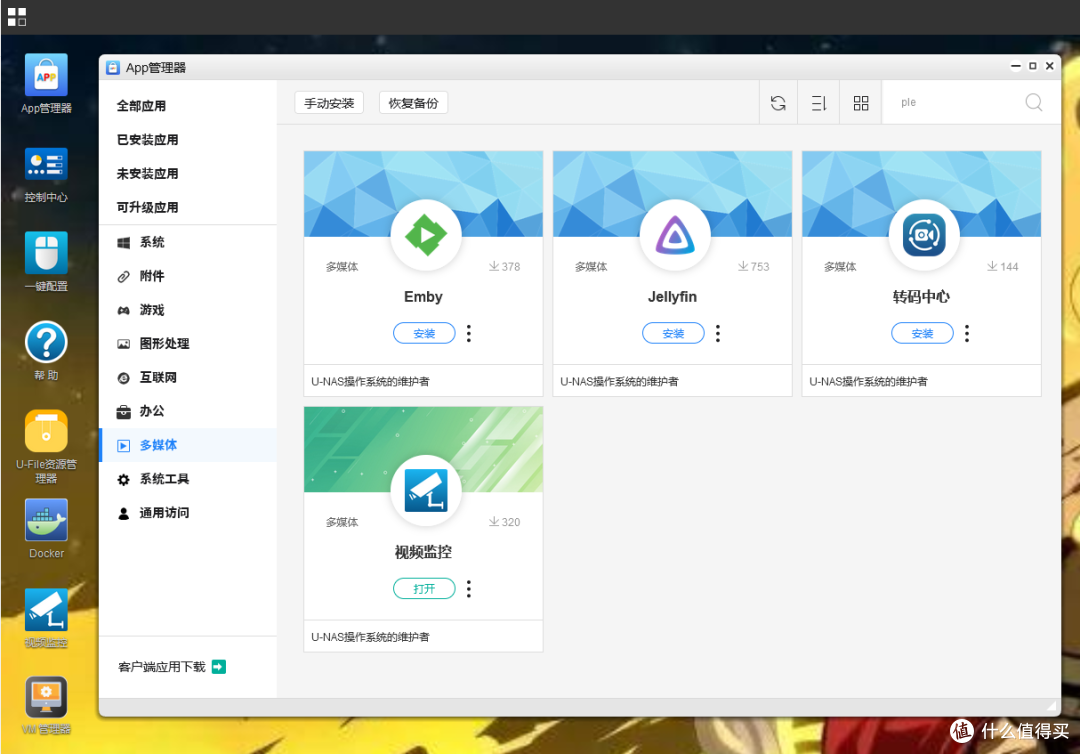 吃了尼卡果实的自由NAS!八千字深扒万由硬件与系统!附赠新手保姆级使用+优化指南!