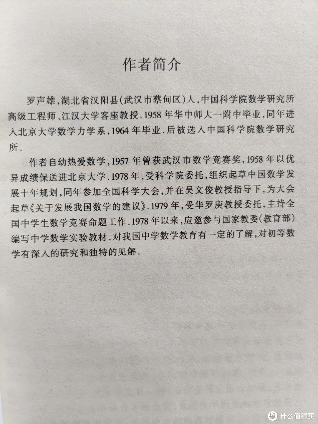 武汉出版社《数学的魅力——初等数学概念演绎》小晒