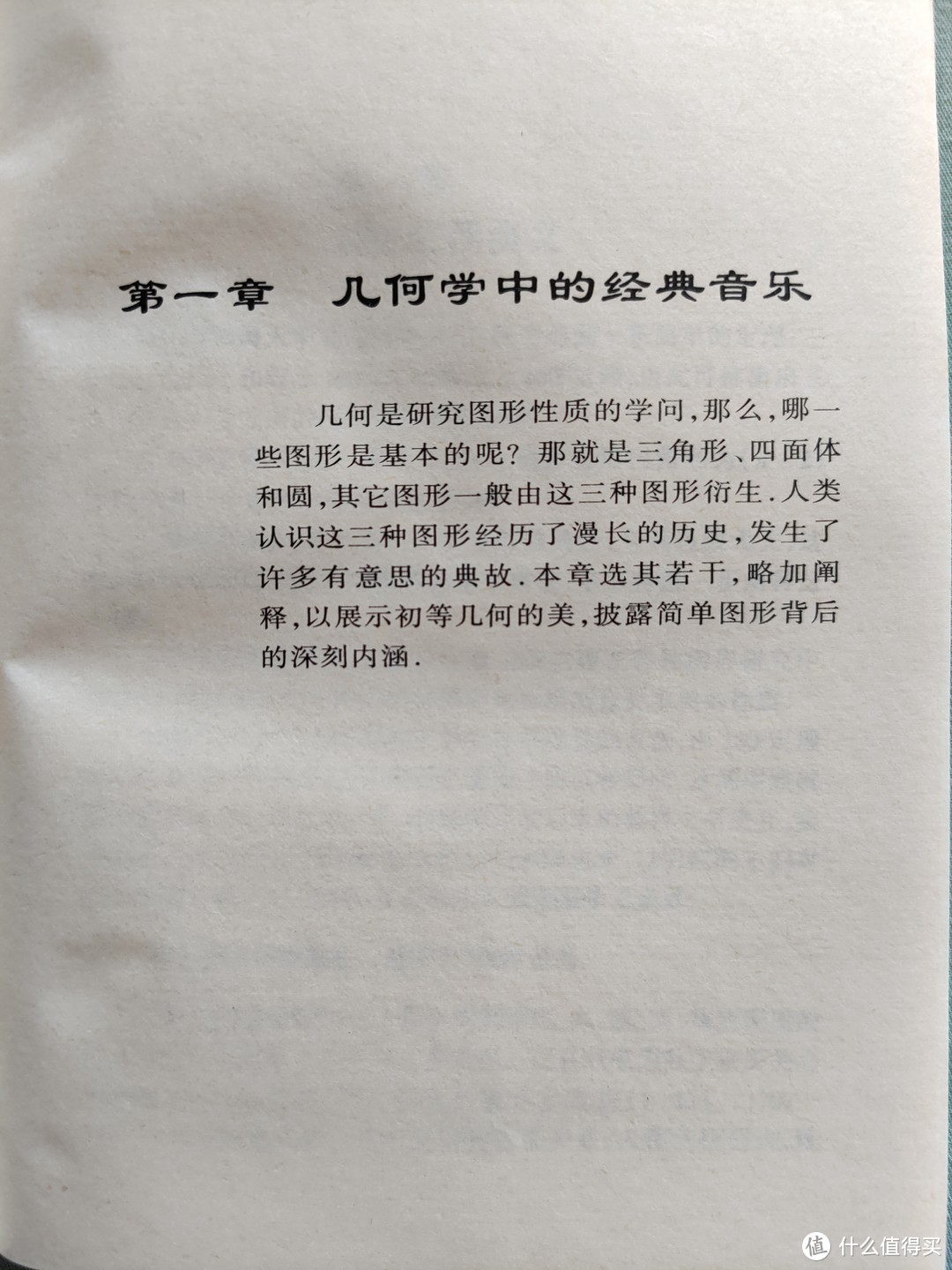 武汉出版社《数学的魅力——初等数学概念演绎》小晒