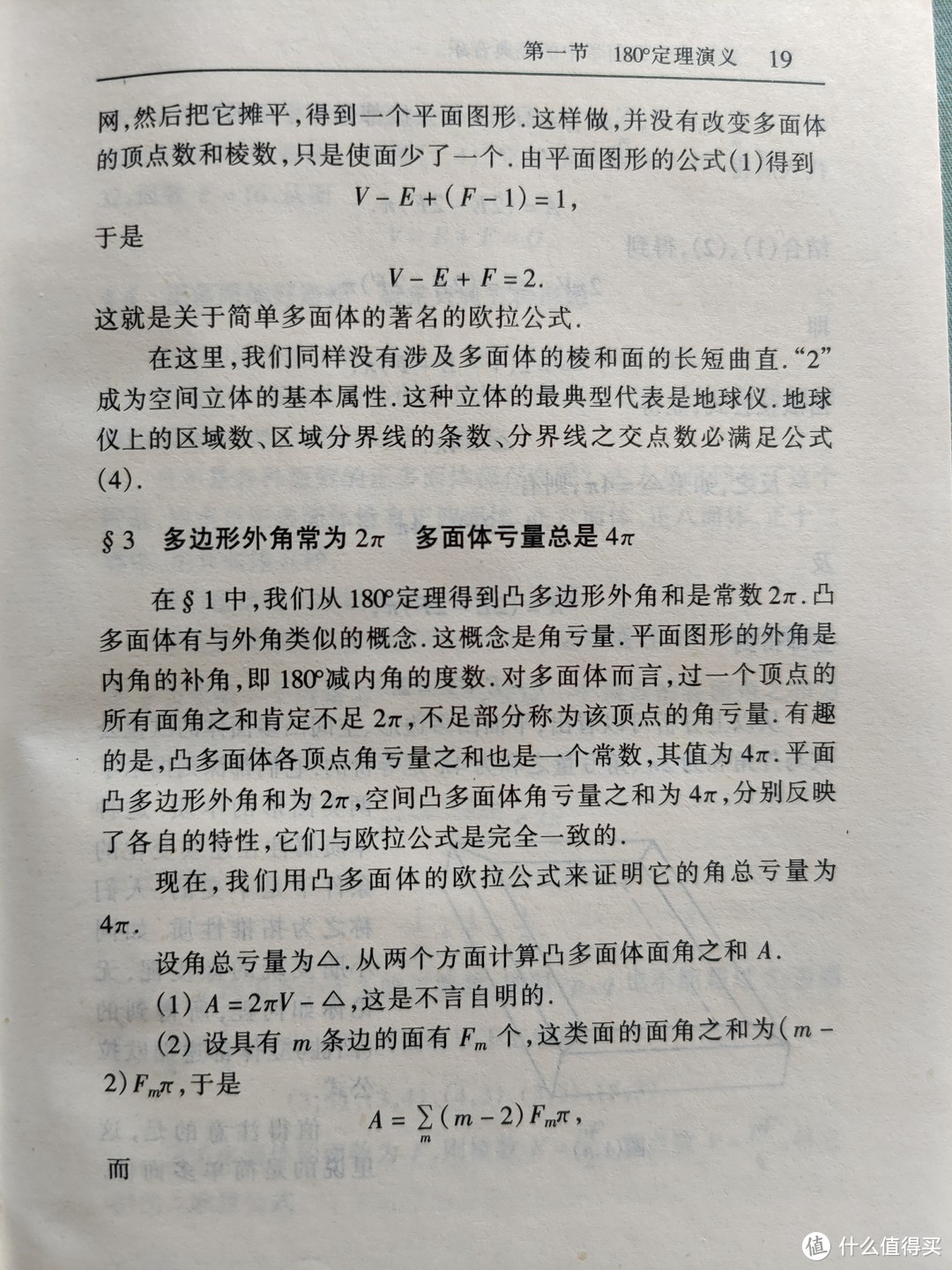 武汉出版社《数学的魅力——初等数学概念演绎》小晒