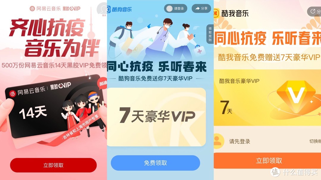 ﻿手慢无，一大波app免费会员又可以领取啦！QQ音乐、网易云音乐、酷狗音乐……先到先得。﻿