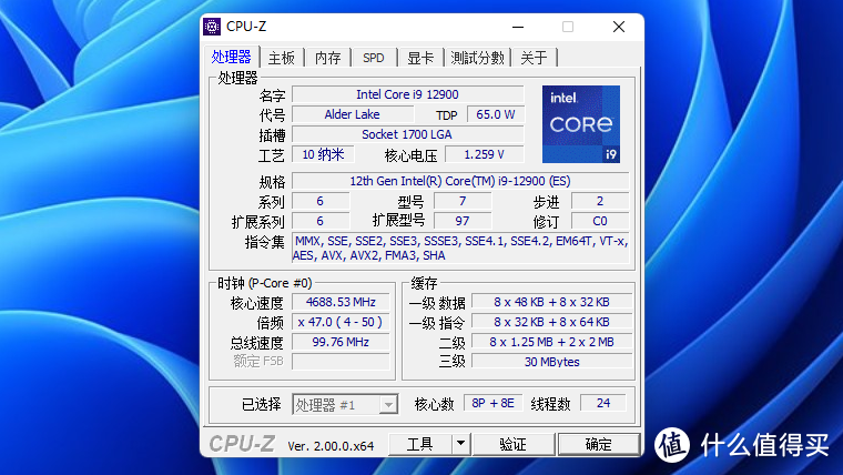 CPU-Z 信息