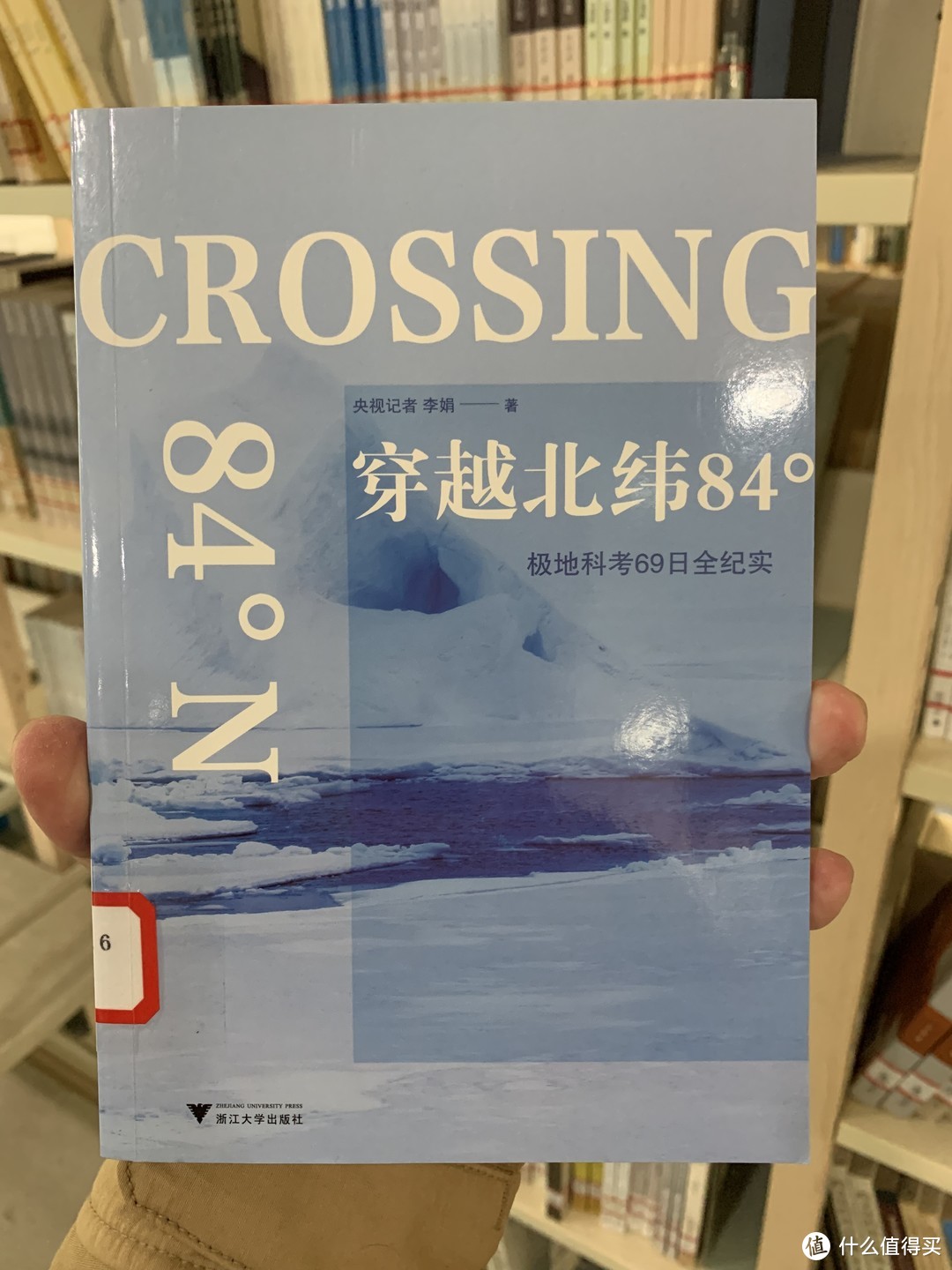 图书馆猿の2022读书计划39：《穿越北纬84°：极地科考69日全纪实》