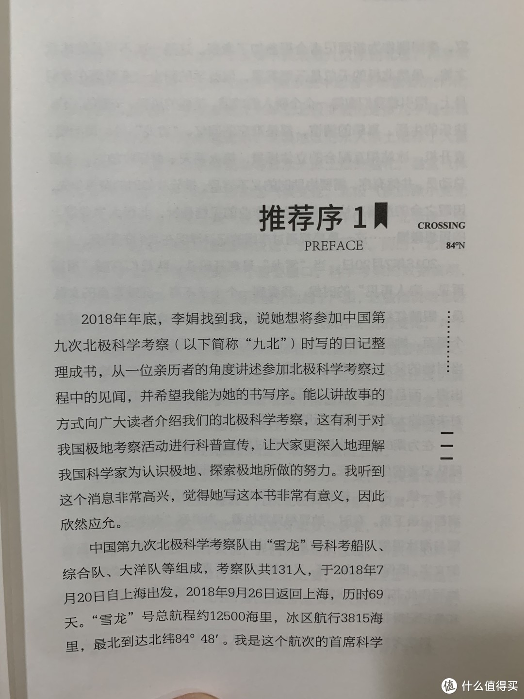 图书馆猿の2022读书计划39：《穿越北纬84°：极地科考69日全纪实》