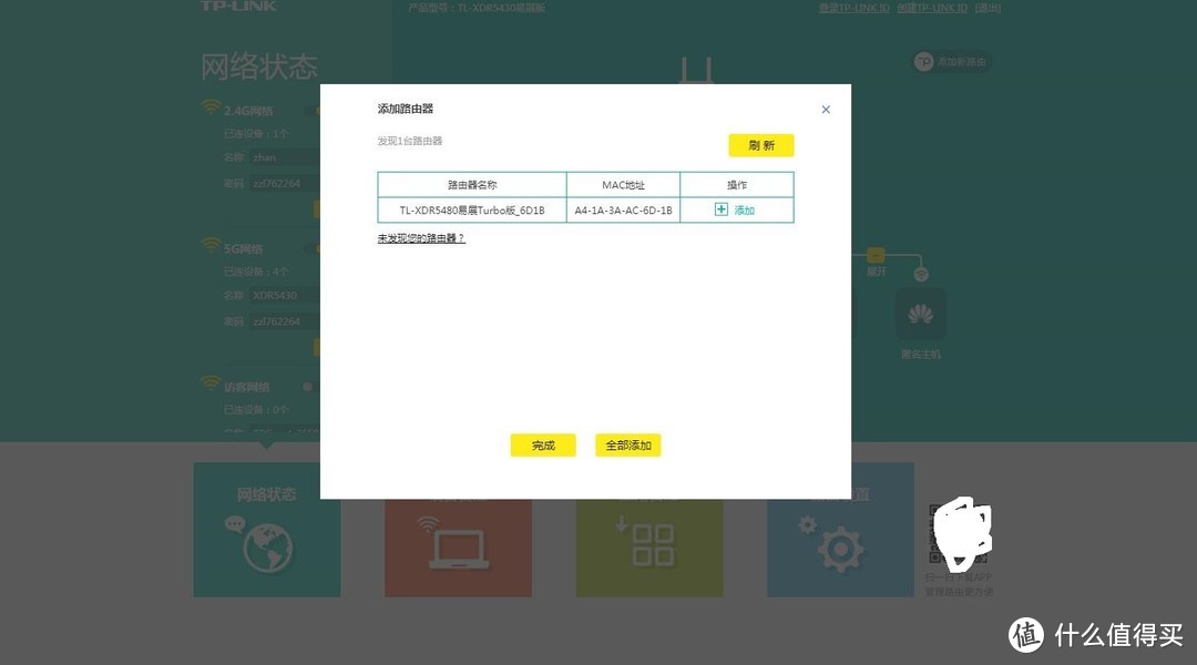 TP-LINK路由器采用ap模式下Mesh组网教程