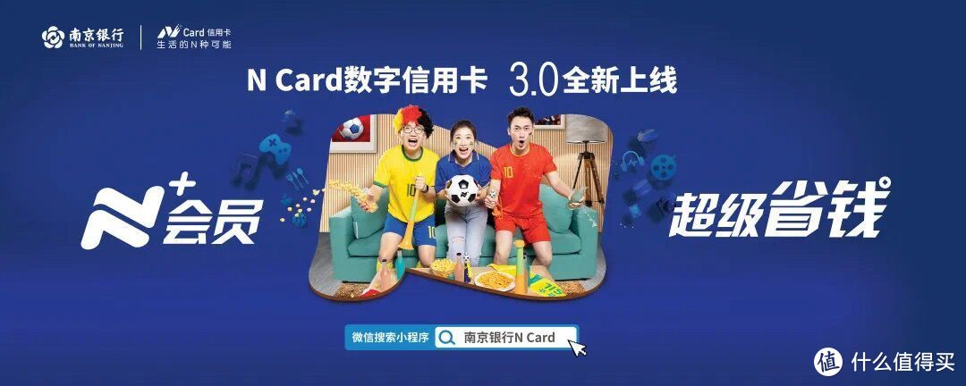 南京银行数字信用卡用户 88元享京东会员一年+144元立减金