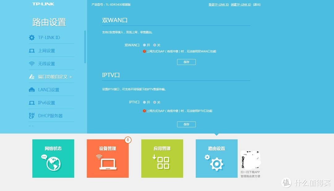 TP-LINK路由器采用ap模式下Mesh组网教程