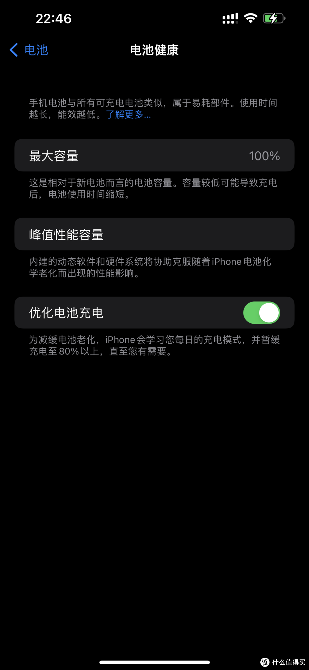 使用半年的iPhone13pm电池还是100