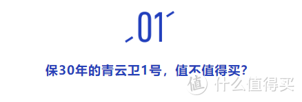 青云卫1号保30年版上线了！这款少儿重疾险保障怎么样？